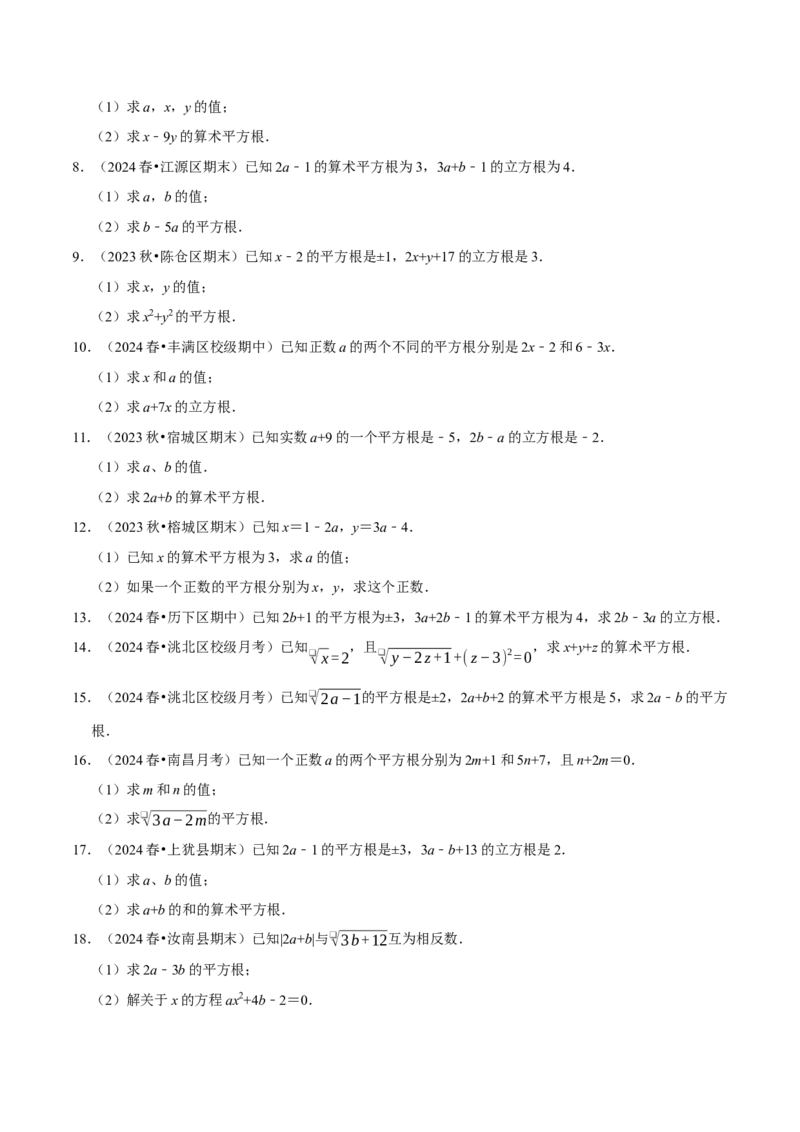 第八章实数相关计算必考三大类型90题（必考点分类集训）（人教版2024）（学生版）_初中数学_七年级数学下册（人教版）_考点分类必刷题-U181