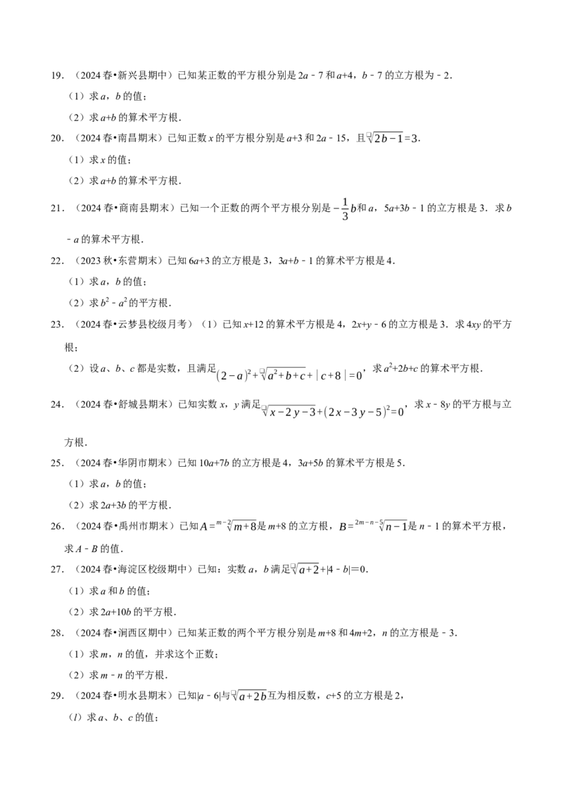 第八章实数相关计算必考三大类型90题（必考点分类集训）（人教版2024）（学生版）_初中数学_七年级数学下册（人教版）_考点分类必刷题-U181
