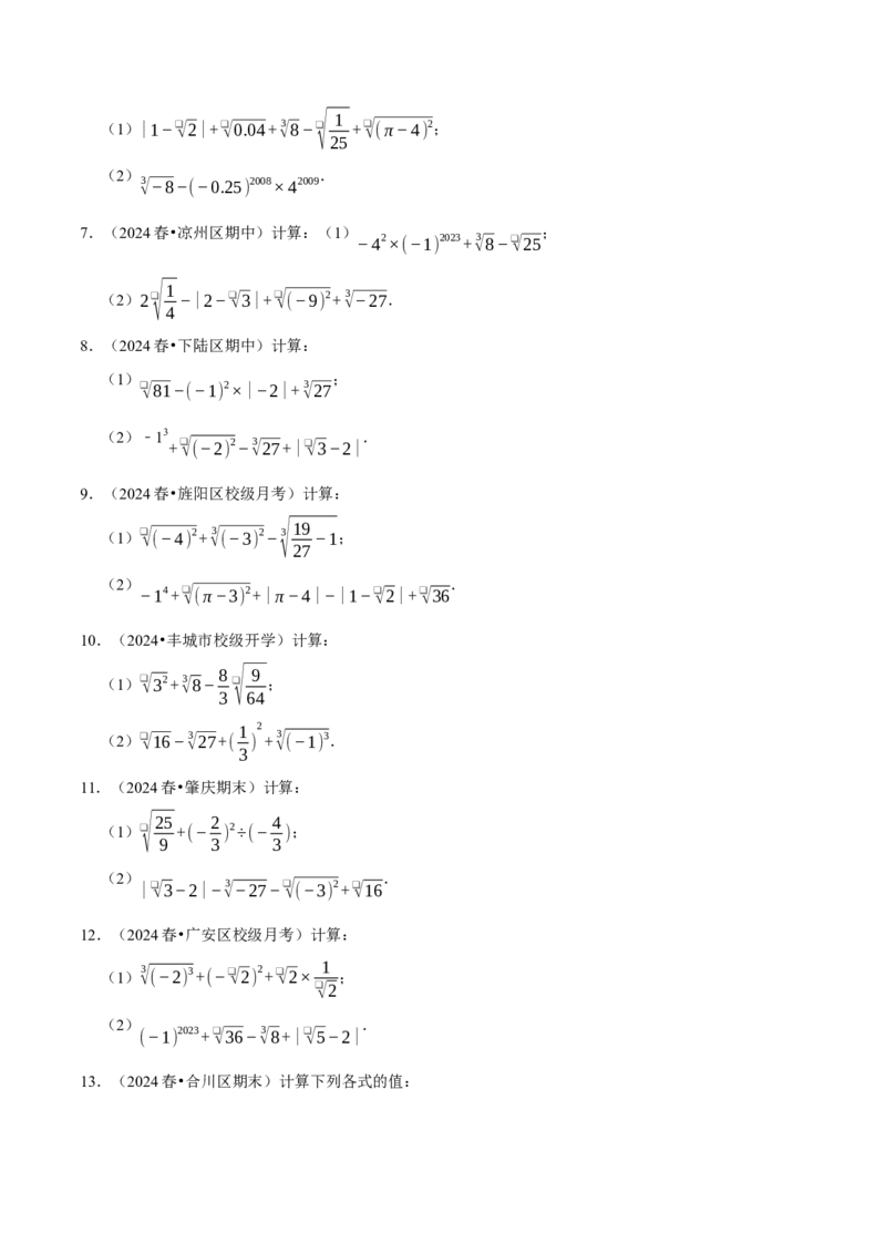 第八章实数相关计算必考三大类型90题（必考点分类集训）（人教版2024）（学生版）_初中数学_七年级数学下册（人教版）_考点分类必刷题-U181