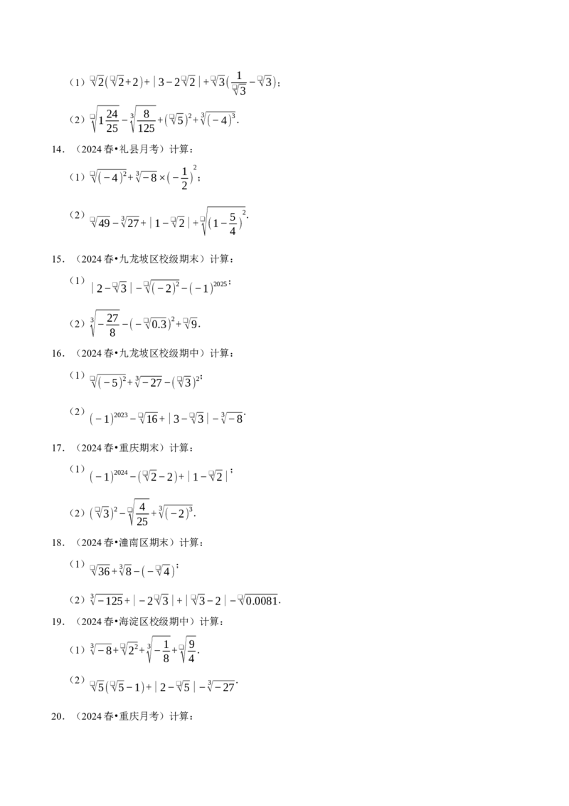 第八章实数相关计算必考三大类型90题（必考点分类集训）（人教版2024）（学生版）_初中数学_七年级数学下册（人教版）_考点分类必刷题-U181