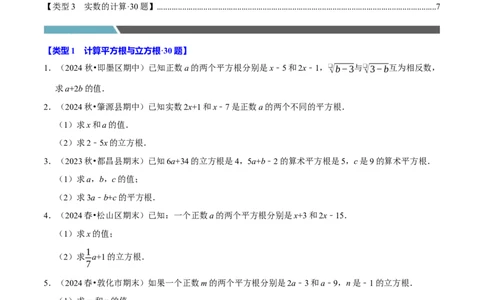 第八章实数相关计算必考三大类型90题（必考点分类集训）（人教版2024）（学生版）_初中数学_七年级数学下册（人教版）_考点分类必刷题-U181