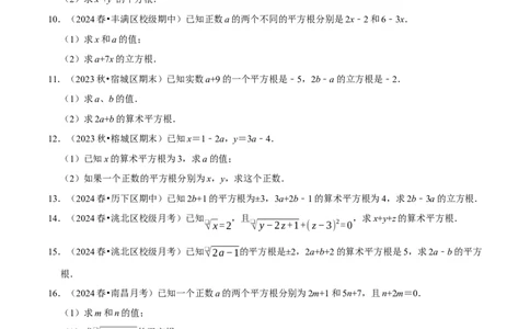 第八章实数相关计算必考三大类型90题（必考点分类集训）（人教版2024）（学生版）_初中数学_七年级数学下册（人教版）_考点分类必刷题-U181