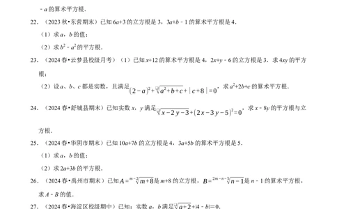 第八章实数相关计算必考三大类型90题（必考点分类集训）（人教版2024）（学生版）_初中数学_七年级数学下册（人教版）_考点分类必刷题-U181