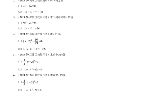 第八章实数相关计算必考三大类型90题（必考点分类集训）（人教版2024）（学生版）_初中数学_七年级数学下册（人教版）_考点分类必刷题-U181