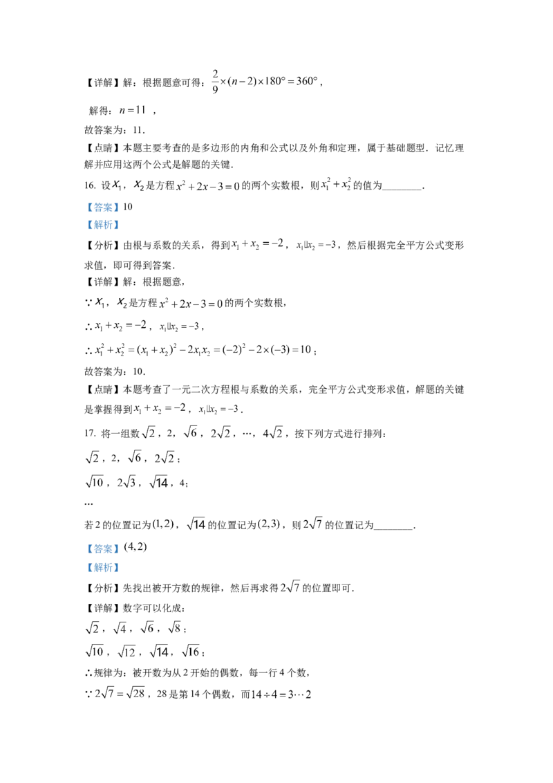 精品解析：2022年四川省眉山市中考数学真题（解析版）_初中数学_九年级数学下册（人教版）_全国各地数学中考真题_2022年全国中考数学真题145份