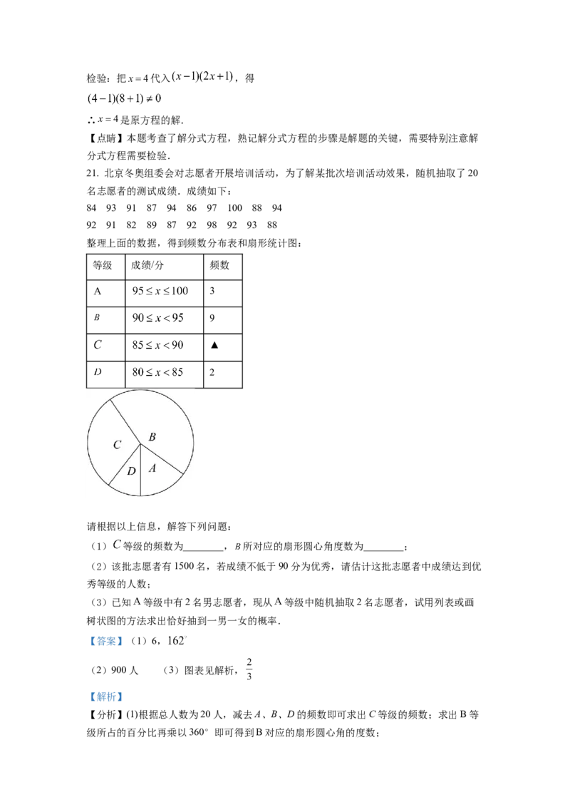 精品解析：2022年四川省眉山市中考数学真题（解析版）_初中数学_九年级数学下册（人教版）_全国各地数学中考真题_2022年全国中考数学真题145份