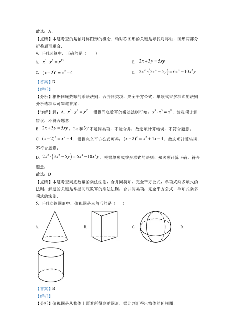 精品解析：2022年四川省眉山市中考数学真题（解析版）_初中数学_九年级数学下册（人教版）_全国各地数学中考真题_2022年全国中考数学真题145份