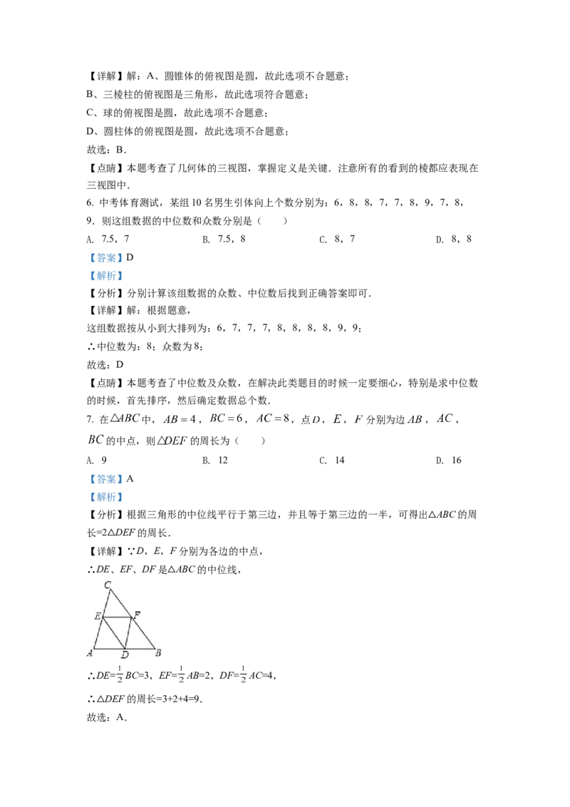精品解析：2022年四川省眉山市中考数学真题（解析版）_初中数学_九年级数学下册（人教版）_全国各地数学中考真题_2022年全国中考数学真题145份