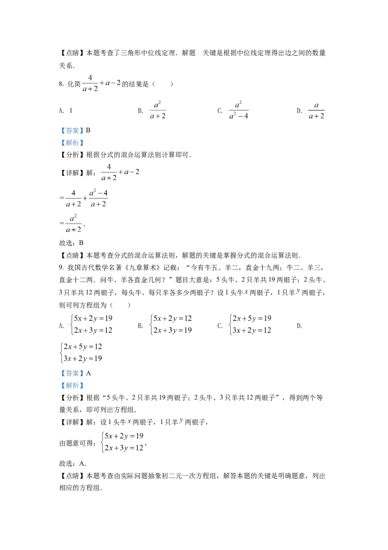 精品解析：2022年四川省眉山市中考数学真题（解析版）_初中数学_九年级数学下册（人教版）_全国各地数学中考真题_2022年全国中考数学真题145份