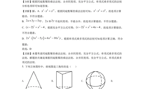精品解析：2022年四川省眉山市中考数学真题（解析版）_初中数学_九年级数学下册（人教版）_全国各地数学中考真题_2022年全国中考数学真题145份