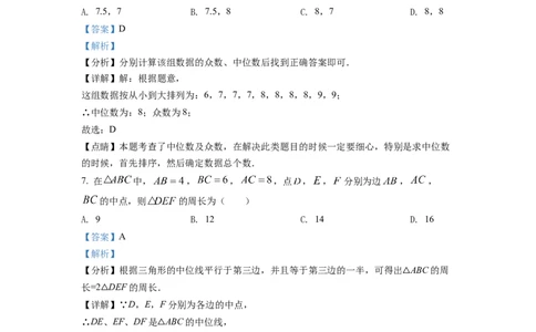 精品解析：2022年四川省眉山市中考数学真题（解析版）_初中数学_九年级数学下册（人教版）_全国各地数学中考真题_2022年全国中考数学真题145份