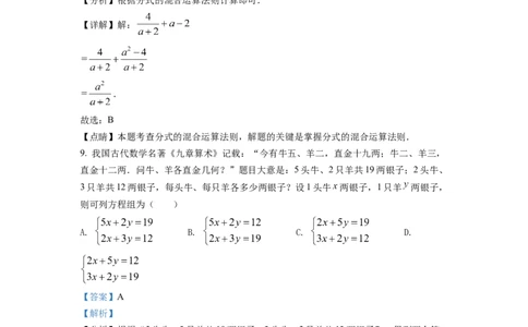 精品解析：2022年四川省眉山市中考数学真题（解析版）_初中数学_九年级数学下册（人教版）_全国各地数学中考真题_2022年全国中考数学真题145份