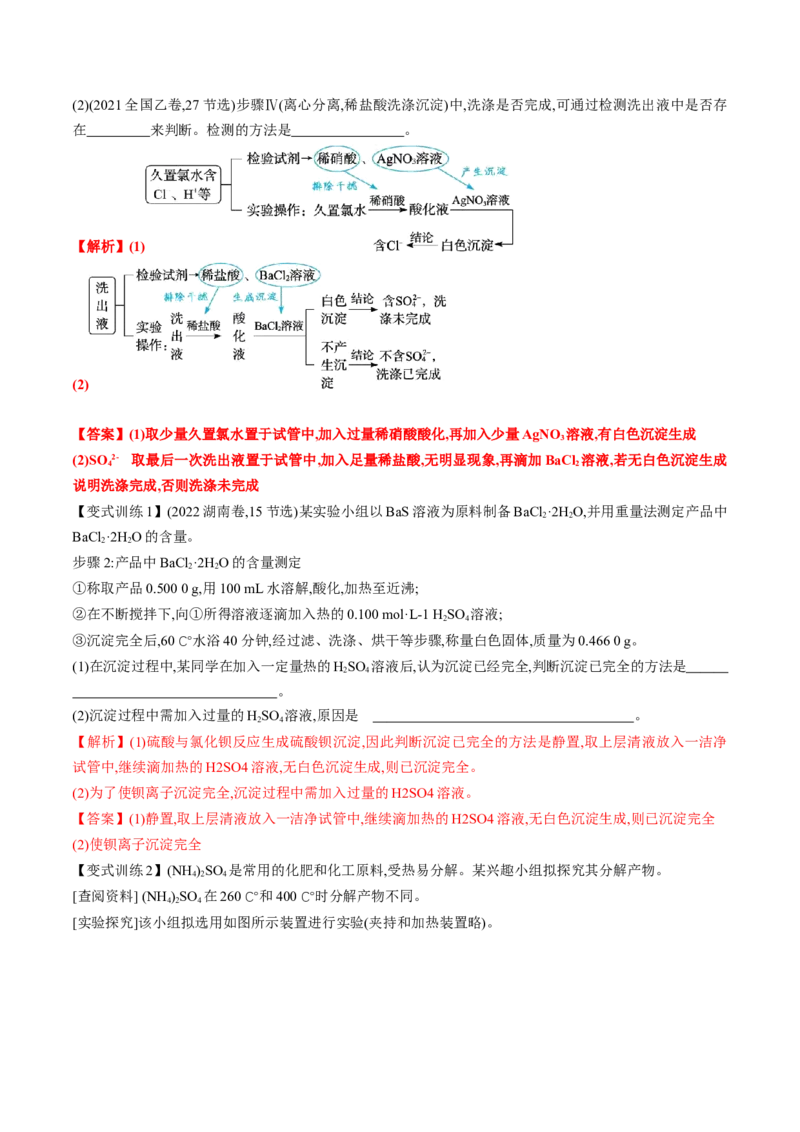 第06讲离子共存、离子的检验与推断（讲义）（解析版）_05高考化学_2024年新高考资料_1.2024一轮复习_2024年高考化学一轮复习讲练测（新教材新高考）