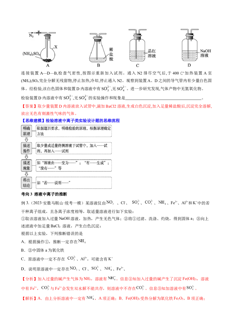 第06讲离子共存、离子的检验与推断（讲义）（解析版）_05高考化学_2024年新高考资料_1.2024一轮复习_2024年高考化学一轮复习讲练测（新教材新高考）