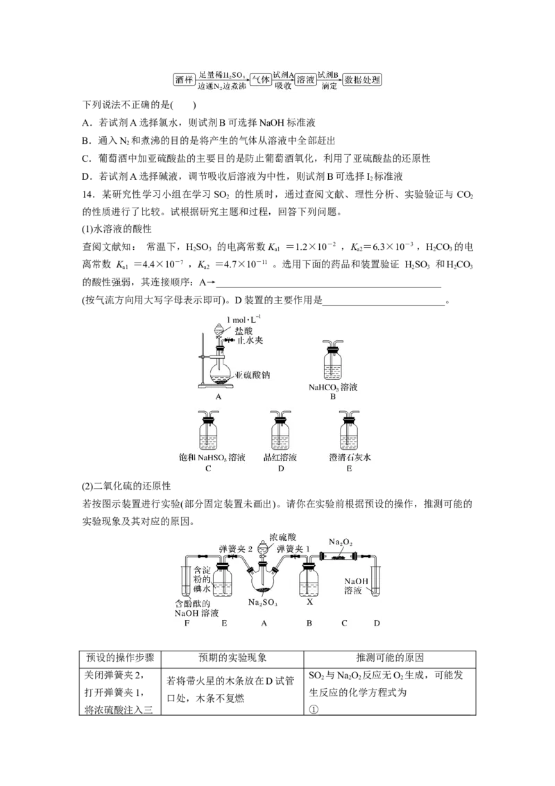 第5章第22练　硫及其氧化物_05高考化学_2024年新高考资料_1.2024一轮复习_2024年高考化学一轮复习讲义（新人教新高考版）_学生版在此文件夹_一轮复习71练