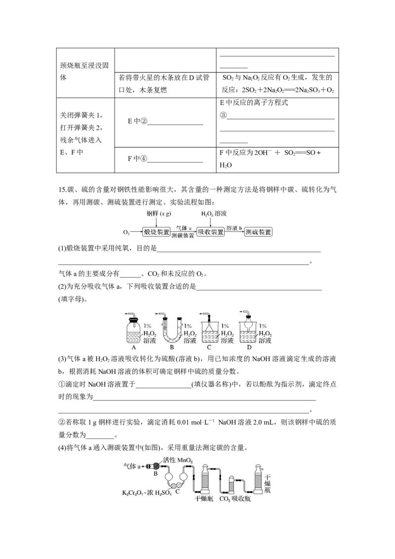 第5章第22练　硫及其氧化物_05高考化学_2024年新高考资料_1.2024一轮复习_2024年高考化学一轮复习讲义（新人教新高考版）_学生版在此文件夹_一轮复习71练