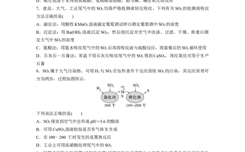 第5章第22练　硫及其氧化物_05高考化学_2024年新高考资料_1.2024一轮复习_2024年高考化学一轮复习讲义（新人教新高考版）_学生版在此文件夹_一轮复习71练
