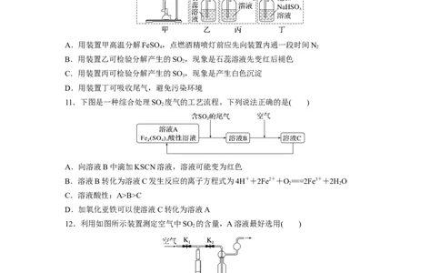 第5章第22练　硫及其氧化物_05高考化学_2024年新高考资料_1.2024一轮复习_2024年高考化学一轮复习讲义（新人教新高考版）_学生版在此文件夹_一轮复习71练