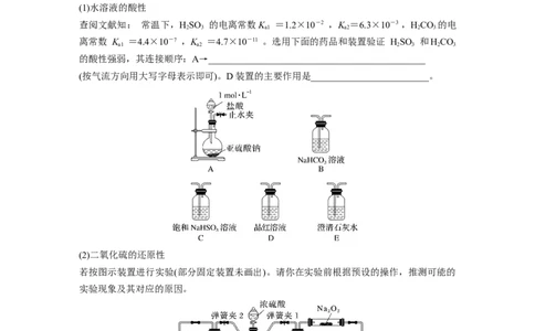 第5章第22练　硫及其氧化物_05高考化学_2024年新高考资料_1.2024一轮复习_2024年高考化学一轮复习讲义（新人教新高考版）_学生版在此文件夹_一轮复习71练