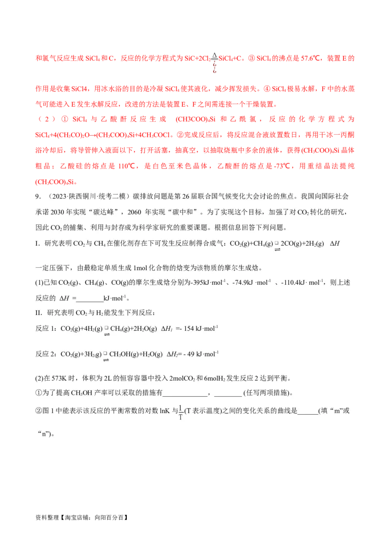 第13讲碳、硅及其无机非金属材料（教师版）_05高考化学_新高考复习资料_2024年新高考资料_一轮复习资料_大一轮课堂2024年高考化学大一轮复习课件+习题_习题