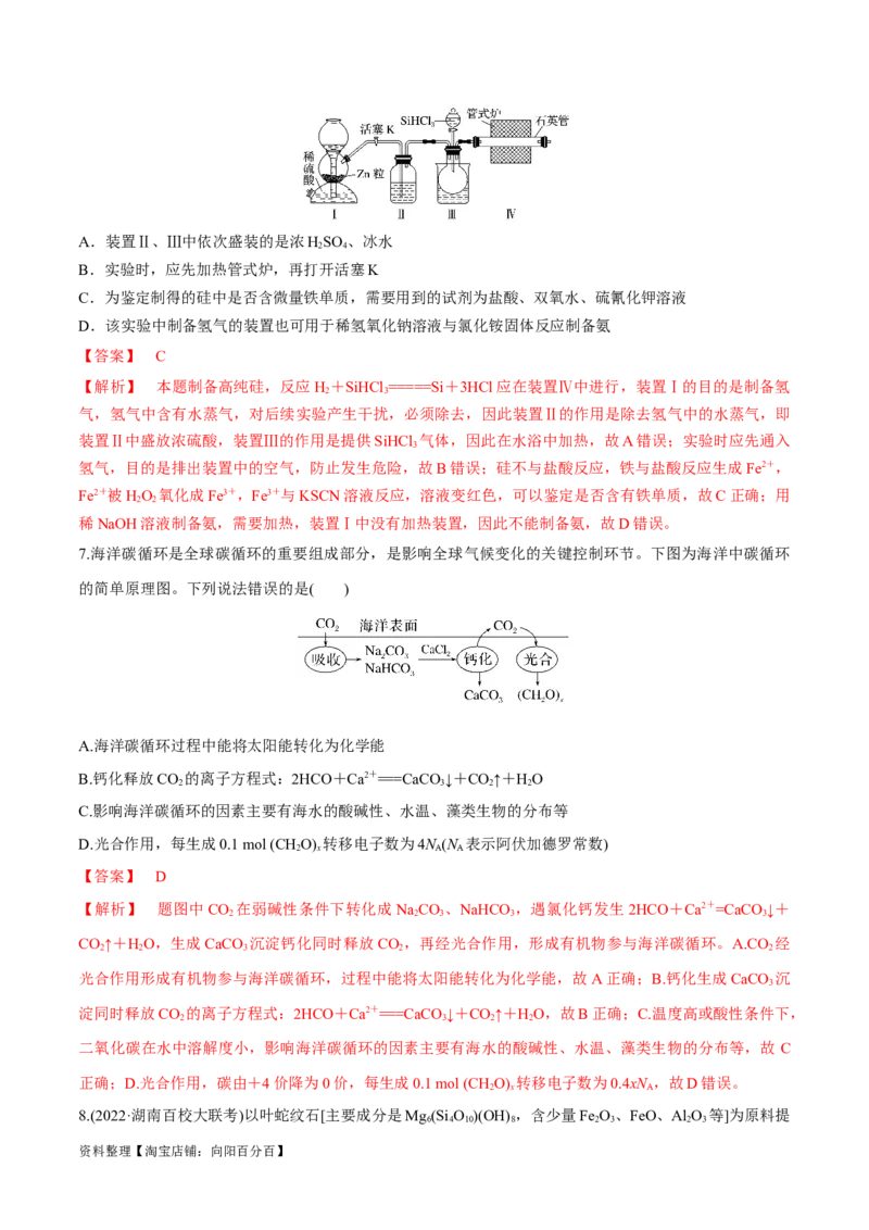 第13讲碳、硅及其无机非金属材料（教师版）_05高考化学_新高考复习资料_2024年新高考资料_一轮复习资料_大一轮课堂2024年高考化学大一轮复习课件+习题_习题