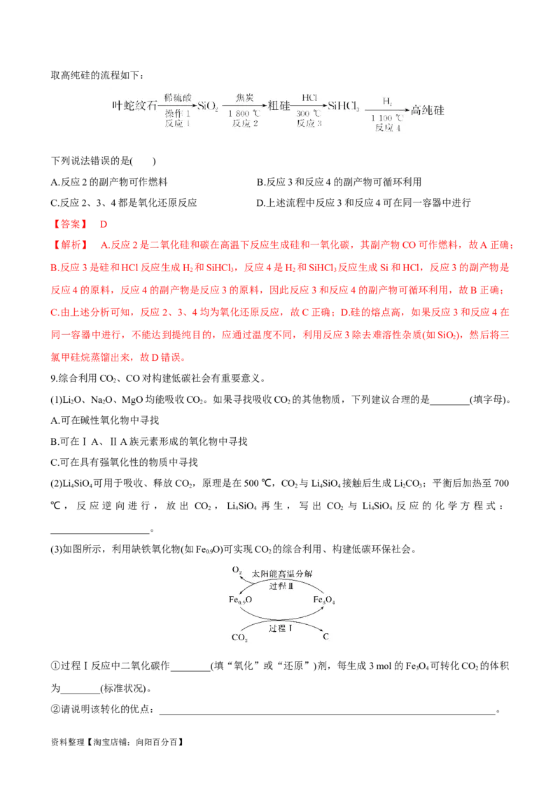 第13讲碳、硅及其无机非金属材料（教师版）_05高考化学_新高考复习资料_2024年新高考资料_一轮复习资料_大一轮课堂2024年高考化学大一轮复习课件+习题_习题