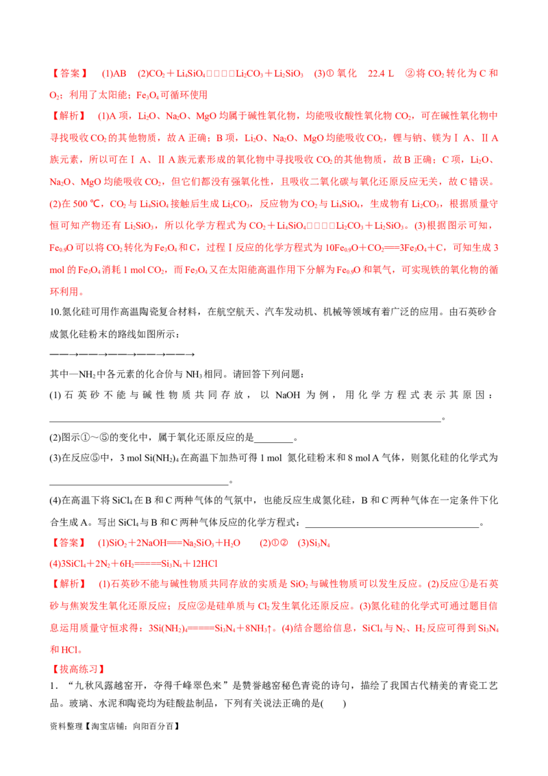 第13讲碳、硅及其无机非金属材料（教师版）_05高考化学_新高考复习资料_2024年新高考资料_一轮复习资料_大一轮课堂2024年高考化学大一轮复习课件+习题_习题