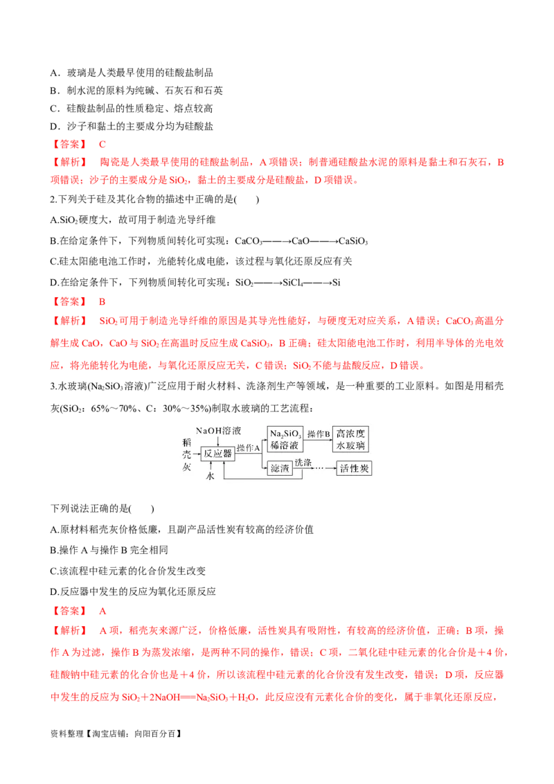 第13讲碳、硅及其无机非金属材料（教师版）_05高考化学_新高考复习资料_2024年新高考资料_一轮复习资料_大一轮课堂2024年高考化学大一轮复习课件+习题_习题