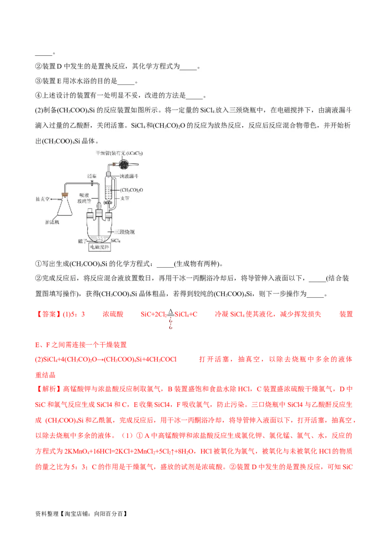 第13讲碳、硅及其无机非金属材料（教师版）_05高考化学_新高考复习资料_2024年新高考资料_一轮复习资料_大一轮课堂2024年高考化学大一轮复习课件+习题_习题