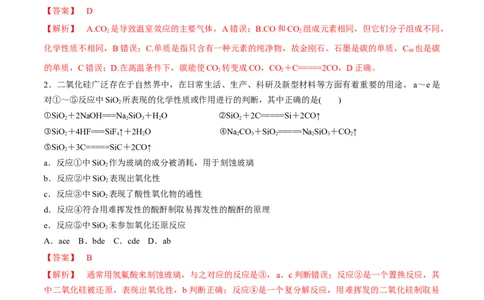 第13讲碳、硅及其无机非金属材料（教师版）_05高考化学_新高考复习资料_2024年新高考资料_一轮复习资料_大一轮课堂2024年高考化学大一轮复习课件+习题_习题