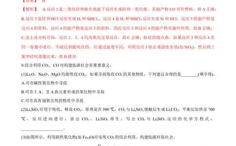 第13讲碳、硅及其无机非金属材料（教师版）_05高考化学_新高考复习资料_2024年新高考资料_一轮复习资料_大一轮课堂2024年高考化学大一轮复习课件+习题_习题