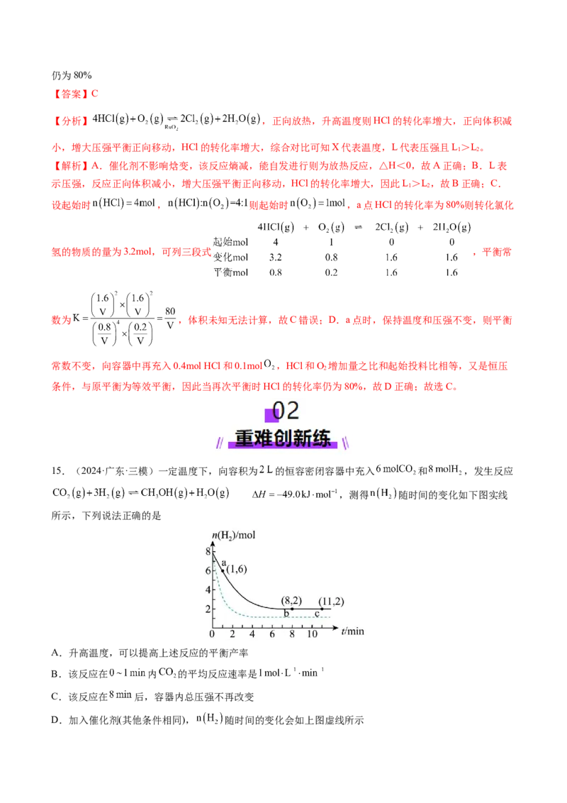 第02讲化学平衡状态、化学平衡的移动（练习）（解析版）_05高考化学_2025年新高考资料_一轮复习_2025年高考化学一轮复习讲练测（新教材新高考）_第七章化学反应速率与化学平衡