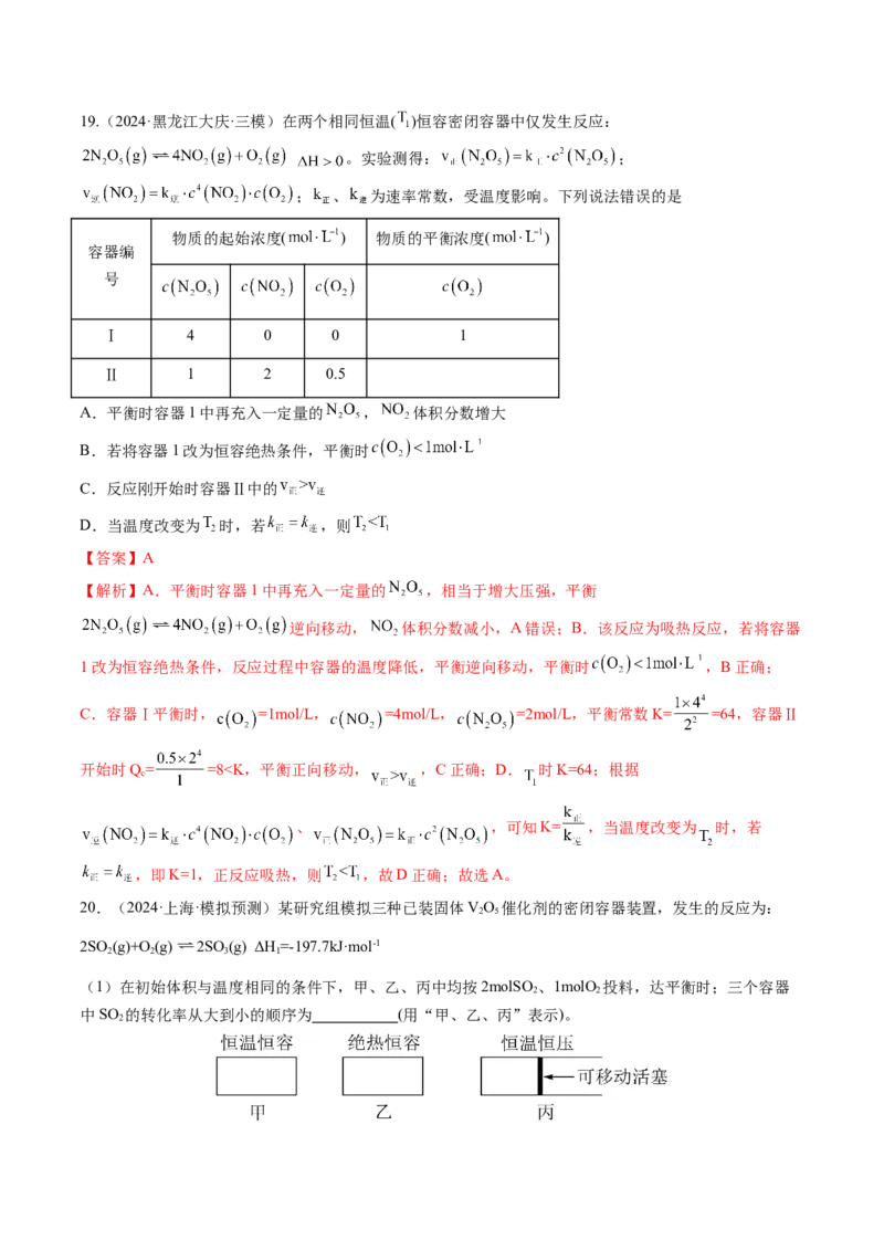 第02讲化学平衡状态、化学平衡的移动（练习）（解析版）_05高考化学_2025年新高考资料_一轮复习_2025年高考化学一轮复习讲练测（新教材新高考）_第七章化学反应速率与化学平衡