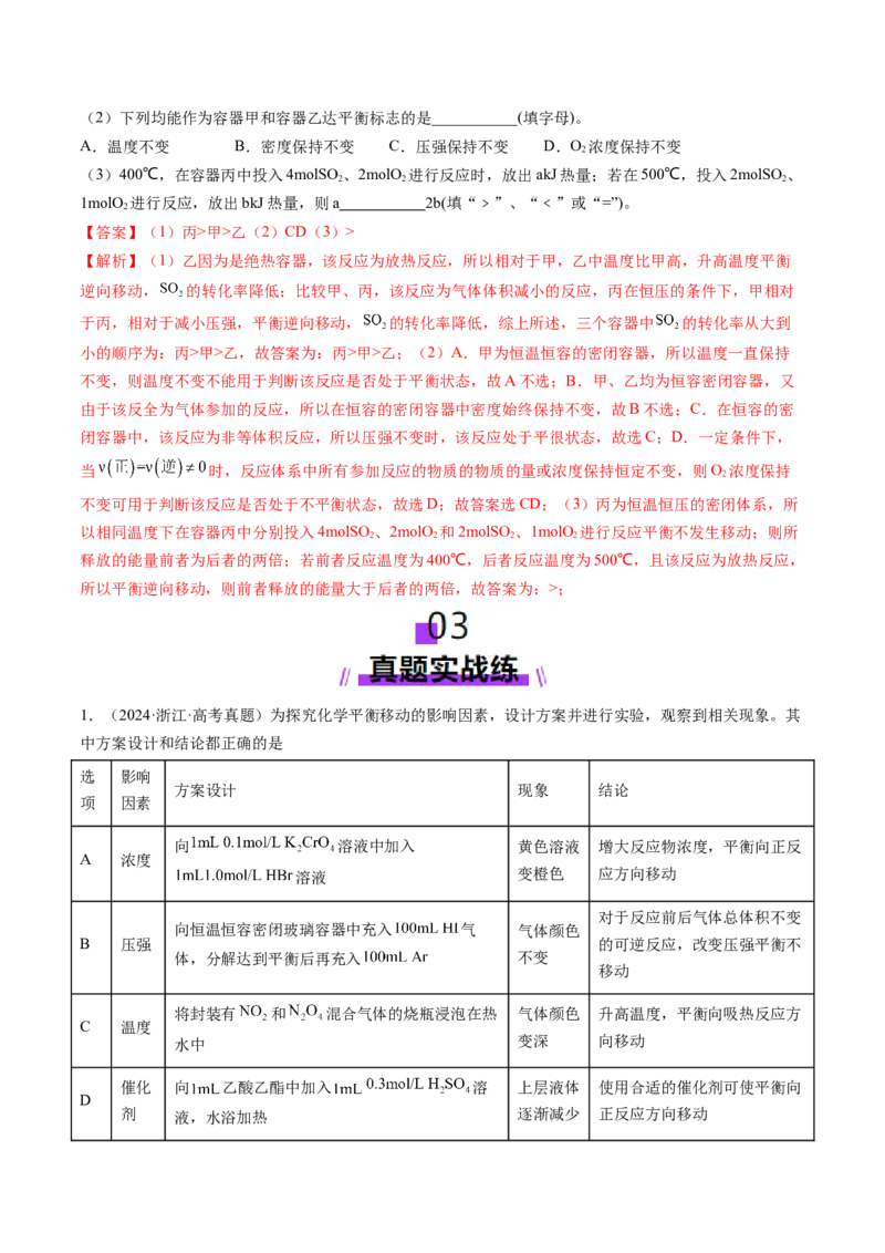 第02讲化学平衡状态、化学平衡的移动（练习）（解析版）_05高考化学_2025年新高考资料_一轮复习_2025年高考化学一轮复习讲练测（新教材新高考）_第七章化学反应速率与化学平衡