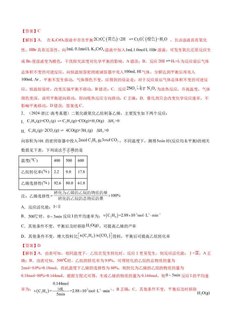 第02讲化学平衡状态、化学平衡的移动（练习）（解析版）_05高考化学_2025年新高考资料_一轮复习_2025年高考化学一轮复习讲练测（新教材新高考）_第七章化学反应速率与化学平衡
