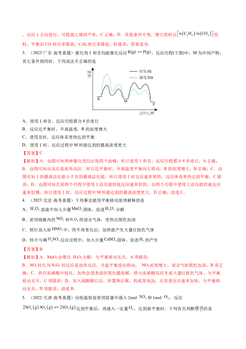 第02讲化学平衡状态、化学平衡的移动（练习）（解析版）_05高考化学_2025年新高考资料_一轮复习_2025年高考化学一轮复习讲练测（新教材新高考）_第七章化学反应速率与化学平衡