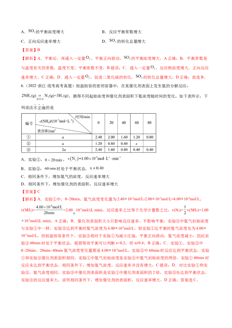 第02讲化学平衡状态、化学平衡的移动（练习）（解析版）_05高考化学_2025年新高考资料_一轮复习_2025年高考化学一轮复习讲练测（新教材新高考）_第七章化学反应速率与化学平衡