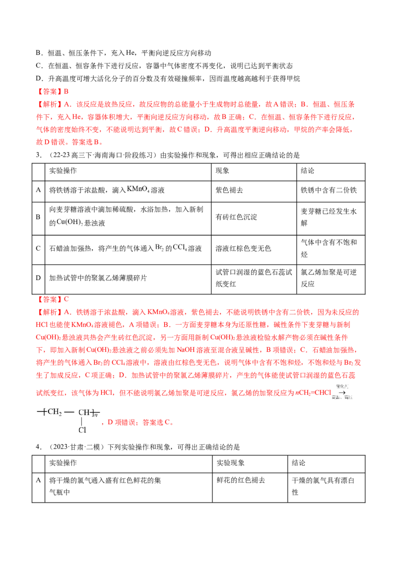 第02讲化学平衡状态、化学平衡的移动（练习）（解析版）_05高考化学_2025年新高考资料_一轮复习_2025年高考化学一轮复习讲练测（新教材新高考）_第七章化学反应速率与化学平衡