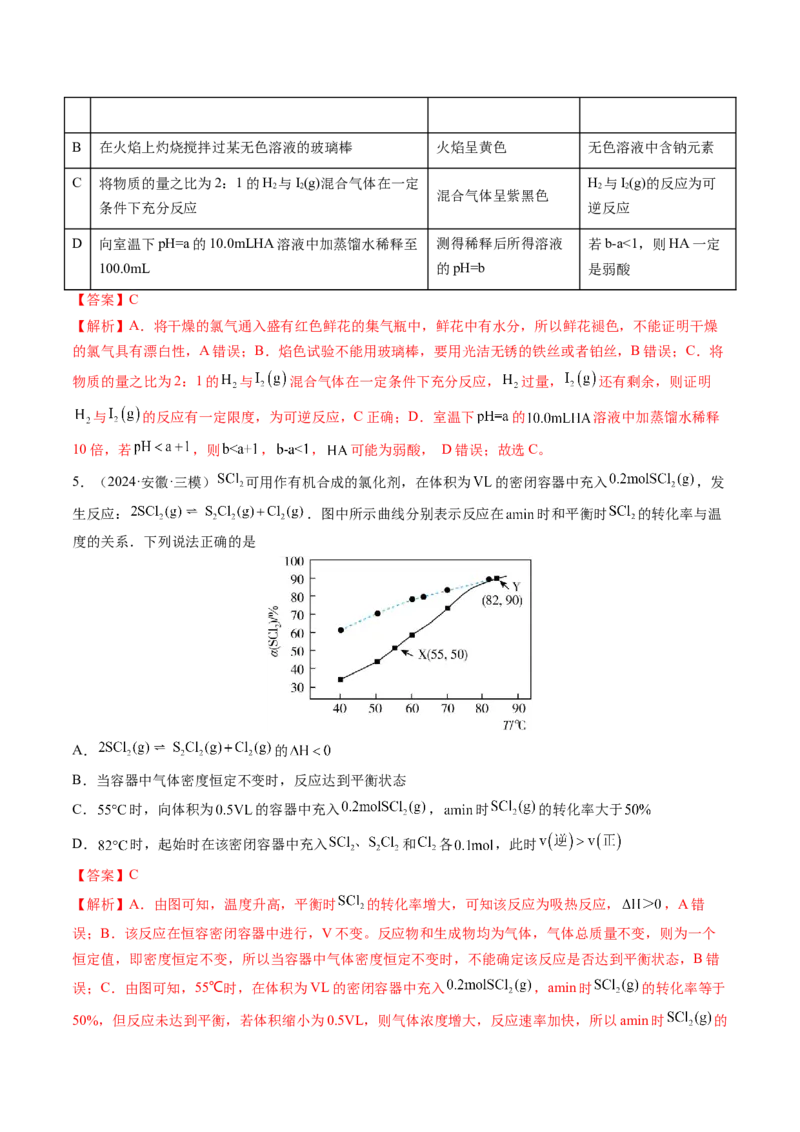 第02讲化学平衡状态、化学平衡的移动（练习）（解析版）_05高考化学_2025年新高考资料_一轮复习_2025年高考化学一轮复习讲练测（新教材新高考）_第七章化学反应速率与化学平衡
