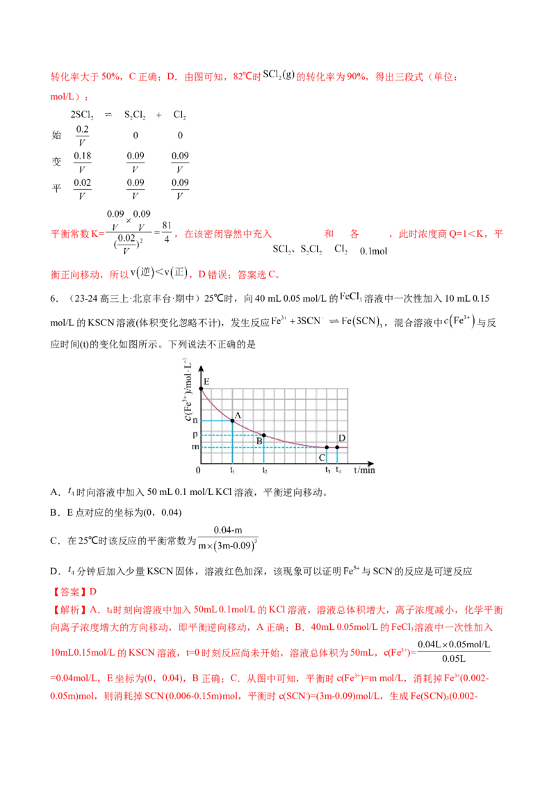 第02讲化学平衡状态、化学平衡的移动（练习）（解析版）_05高考化学_2025年新高考资料_一轮复习_2025年高考化学一轮复习讲练测（新教材新高考）_第七章化学反应速率与化学平衡