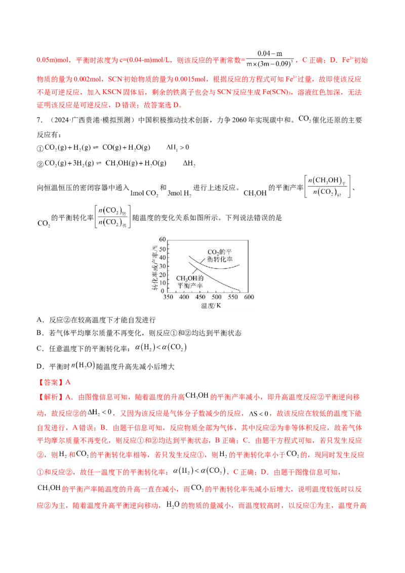 第02讲化学平衡状态、化学平衡的移动（练习）（解析版）_05高考化学_2025年新高考资料_一轮复习_2025年高考化学一轮复习讲练测（新教材新高考）_第七章化学反应速率与化学平衡