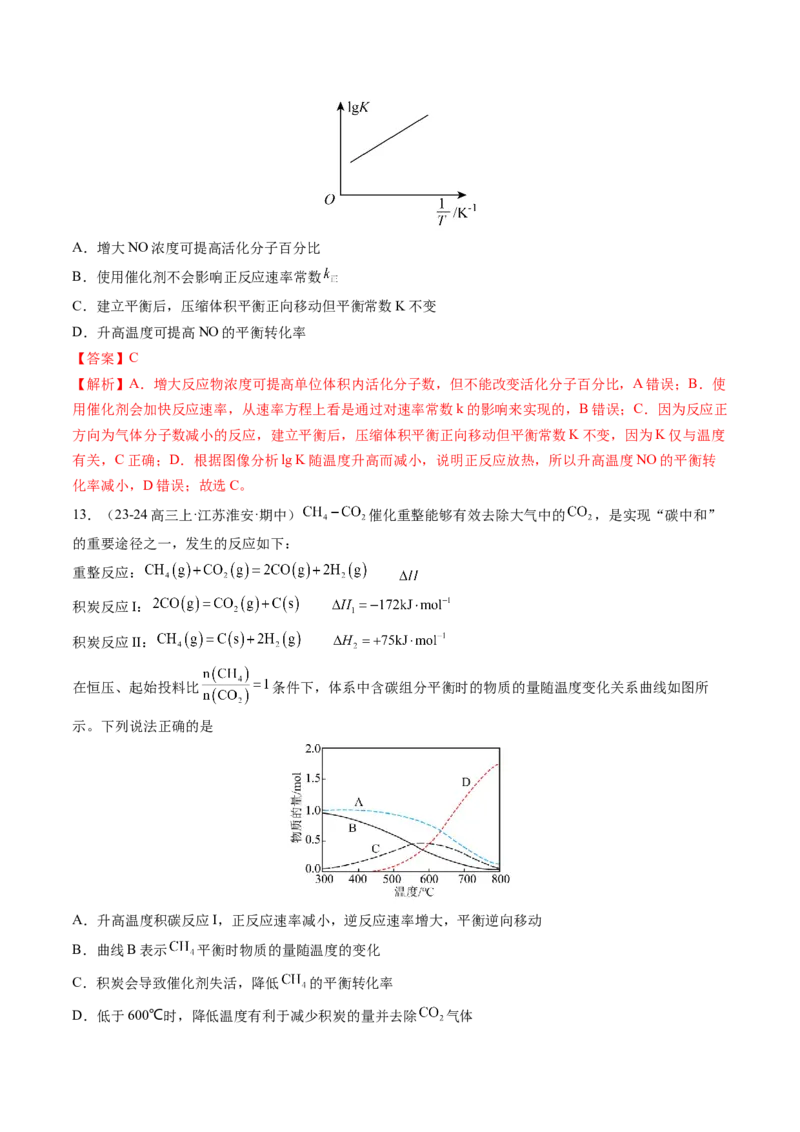 第02讲化学平衡状态、化学平衡的移动（练习）（解析版）_05高考化学_2025年新高考资料_一轮复习_2025年高考化学一轮复习讲练测（新教材新高考）_第七章化学反应速率与化学平衡