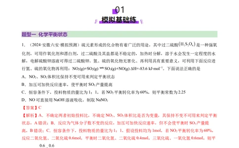 第02讲化学平衡状态、化学平衡的移动（练习）（解析版）_05高考化学_2025年新高考资料_一轮复习_2025年高考化学一轮复习讲练测（新教材新高考）_第七章化学反应速率与化学平衡