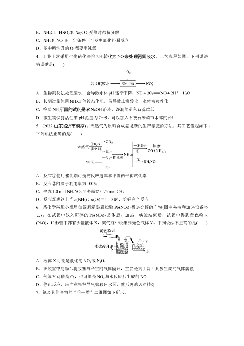 第5章第27练　氮及其化合物的转化关系_05高考化学_2024年新高考资料_1.2024一轮复习_2024年高考化学一轮复习讲义（新人教新高考版）_学生版在此文件夹_一轮复习71练