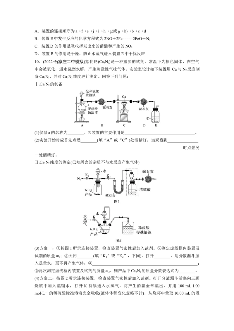 第5章第27练　氮及其化合物的转化关系_05高考化学_2024年新高考资料_1.2024一轮复习_2024年高考化学一轮复习讲义（新人教新高考版）_学生版在此文件夹_一轮复习71练