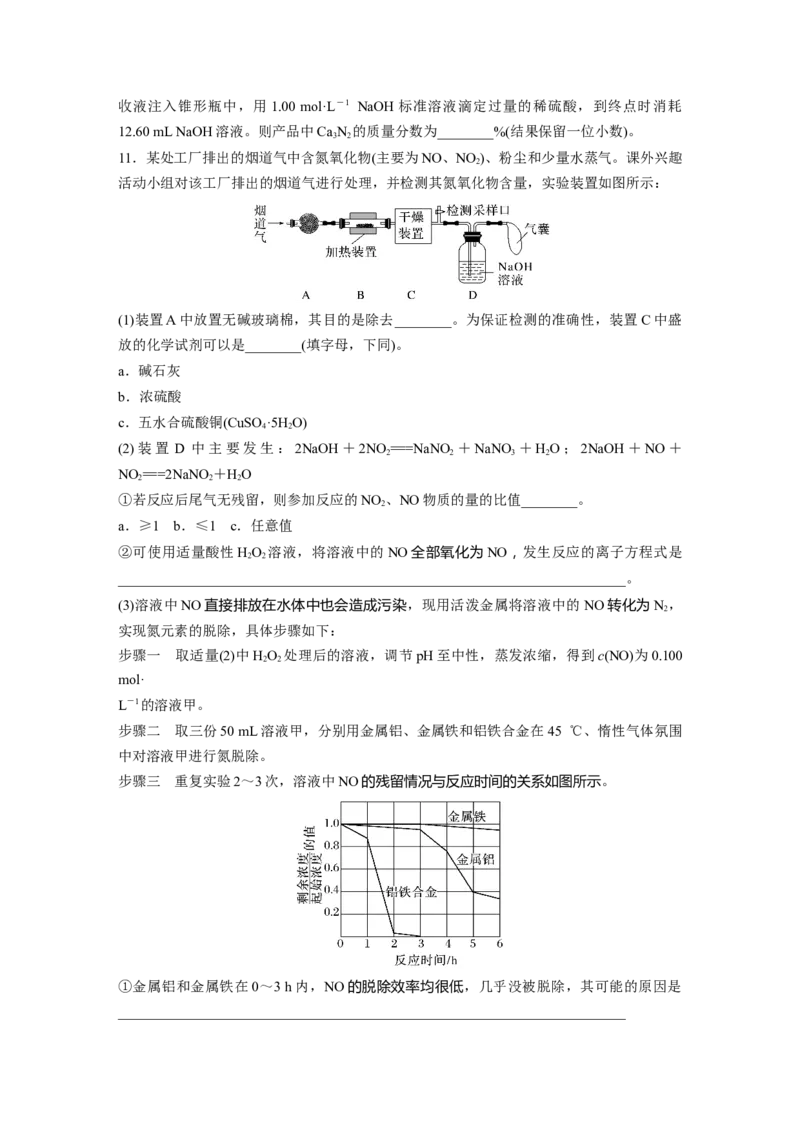 第5章第27练　氮及其化合物的转化关系_05高考化学_2024年新高考资料_1.2024一轮复习_2024年高考化学一轮复习讲义（新人教新高考版）_学生版在此文件夹_一轮复习71练