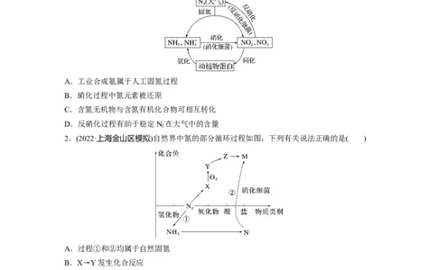 第5章第27练　氮及其化合物的转化关系_05高考化学_2024年新高考资料_1.2024一轮复习_2024年高考化学一轮复习讲义（新人教新高考版）_学生版在此文件夹_一轮复习71练