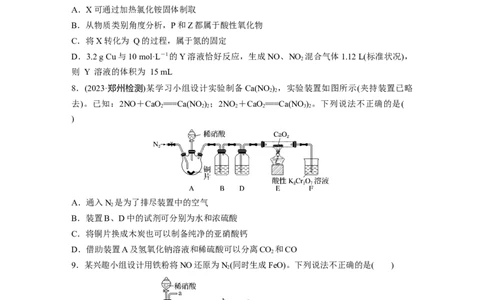 第5章第27练　氮及其化合物的转化关系_05高考化学_2024年新高考资料_1.2024一轮复习_2024年高考化学一轮复习讲义（新人教新高考版）_学生版在此文件夹_一轮复习71练