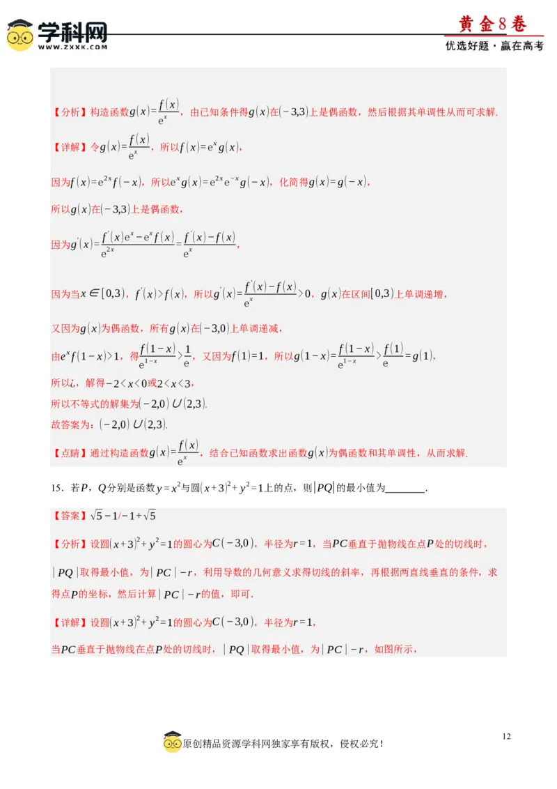 黄金卷-赢在高考&middot;黄金8卷备战2024年高考数学模拟卷（新高考II卷专用）（解析版）_2.2025数学总复习_2024年新高考资料_4.2024高考模拟预测试卷_145