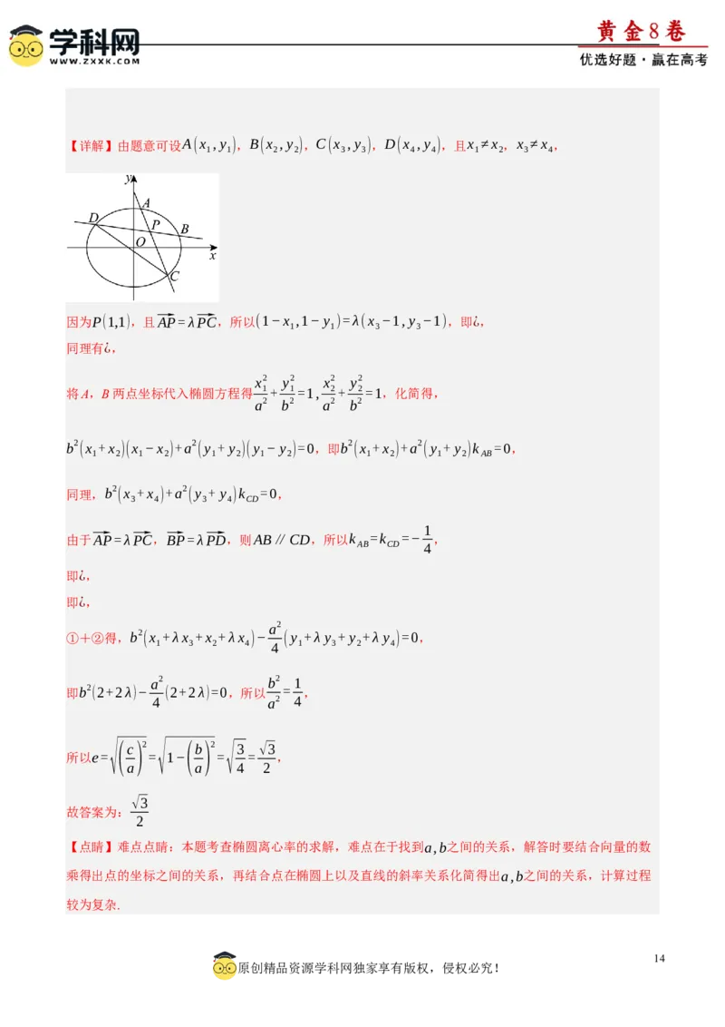 黄金卷-赢在高考&middot;黄金8卷备战2024年高考数学模拟卷（新高考II卷专用）（解析版）_2.2025数学总复习_2024年新高考资料_4.2024高考模拟预测试卷_145
